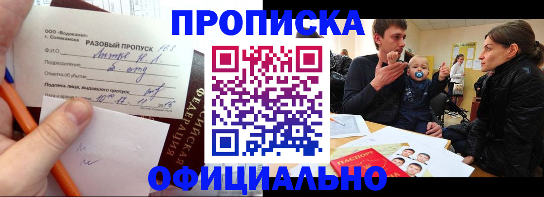 временная регистрация купить в Пионерском