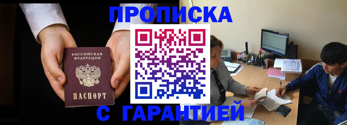 прописка в Пионерском