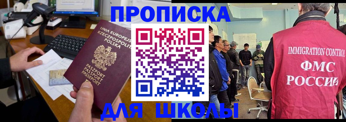 прописка для работы в Пионерском