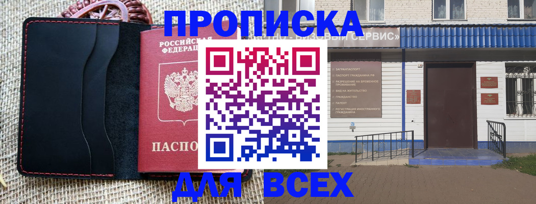 временная регистрация недорого в Пионерском