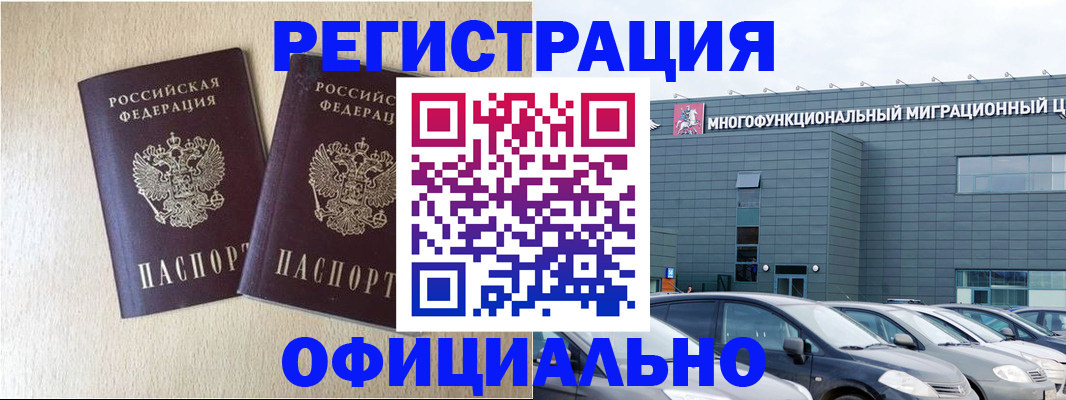 временная регистрация надежно в Пионерском